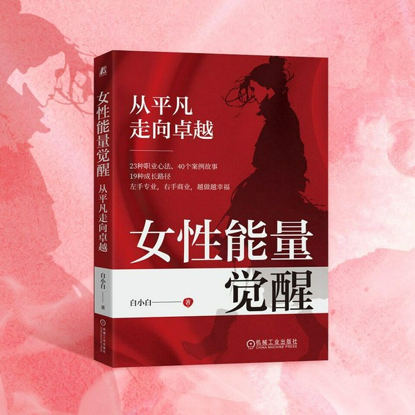 女性能量觉醒|女性生涯规划和创业转型|19种成长路径,40+案例故事|宝妈创业、职业转型