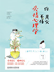 你其實不懂愛情心理學-陳云云-江南