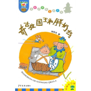 长不大的国王奇古拉 - 奇古拉国王和胖奶妈-佚名-播音葫芦麻麻