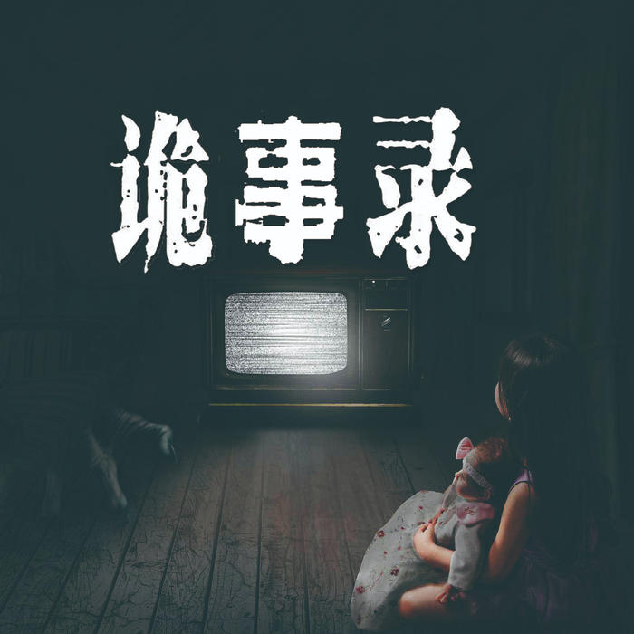 -佚名-小胆