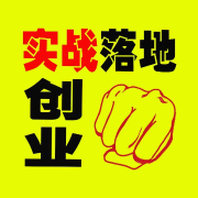 白手起家创业实用案例｜商业模式的最高境界--一诺老师官方账号-佚名