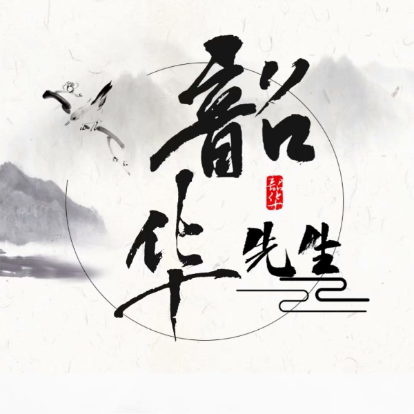 随口之言