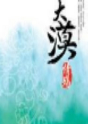 大漠情殇【铁血柔情】-佚名-主播柒月繁花