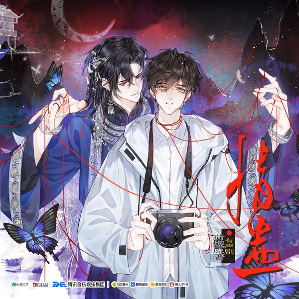 情蛊|沈见青李遇泽|史泽鲲&倒霉死勒|长佩文学