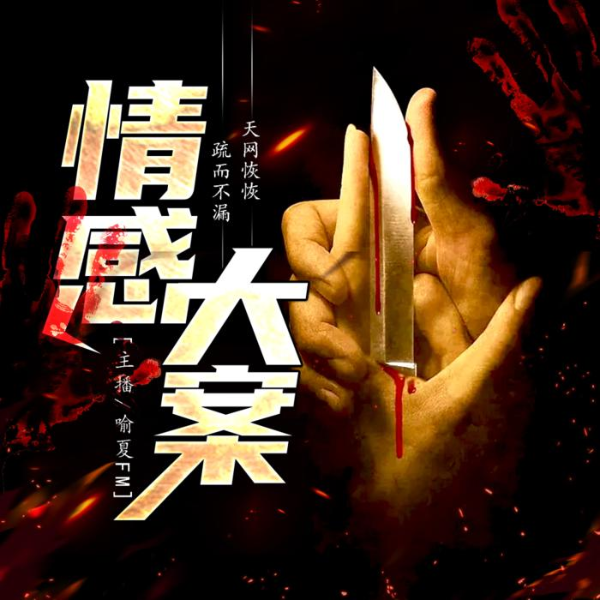 欲望迷失|疯狂男女情杀纪实