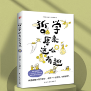 哲学原来这么有趣|三分钟了解一位哲学家及哲学思想-王禹栋-有心君