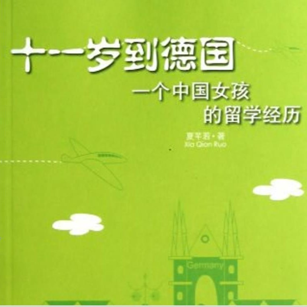 11岁独闯德国的中国少女