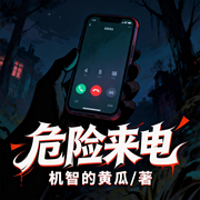 -机智的黄瓜-枝枝吖枝_时壹有声