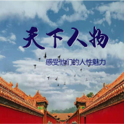 天下人物--枫荻悠悠-佚名