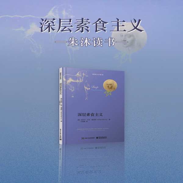 深层素食主义|朱沐解读版