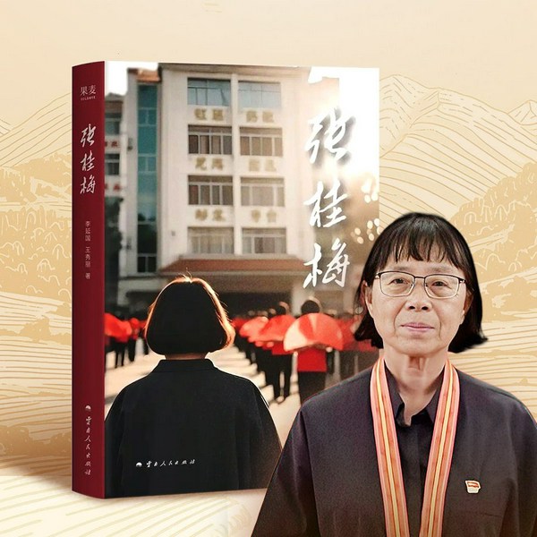 张桂梅|时代楷模、七一勋章获得者张校长的人生传记|至交好友14年跟拍采访,生命轨迹真实披露