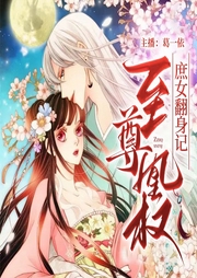 免费小说|至尊凰权：庶女翻身记丨全本畅听丨古代言情-佚名-主播葛一依