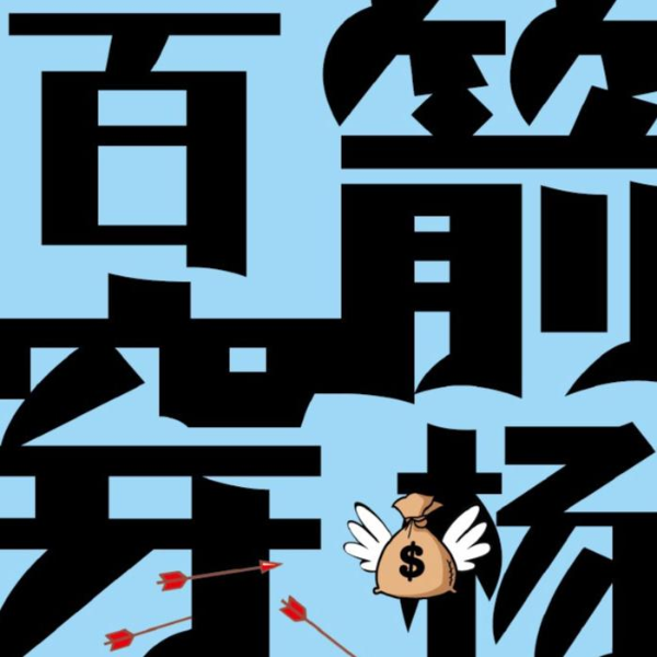 百箭穿杨|上篇:箭法奥义