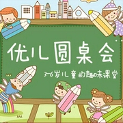 优儿圆桌会-楼姚-竹石文化