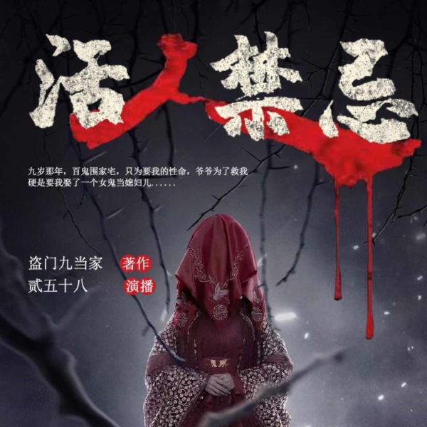 猎鬼传人左十三