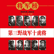 第三野战军十虎将