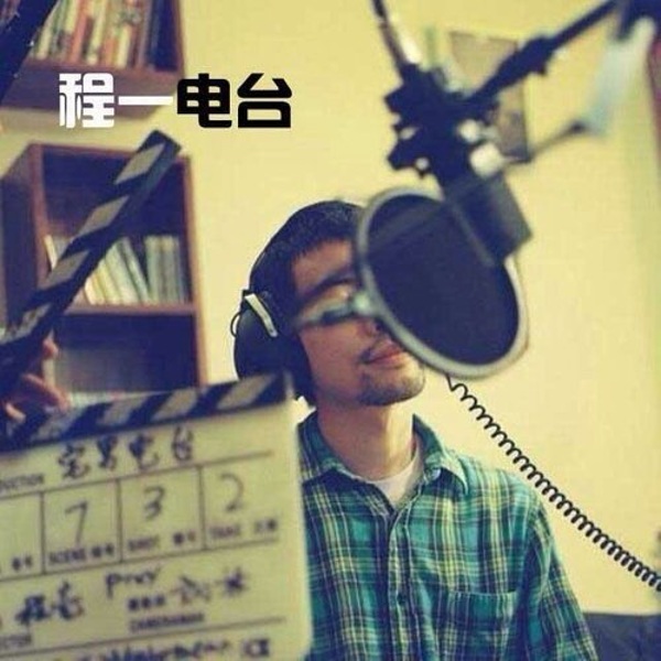 程一电波