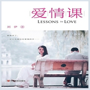 爱情课-佚名-主播一路听天下