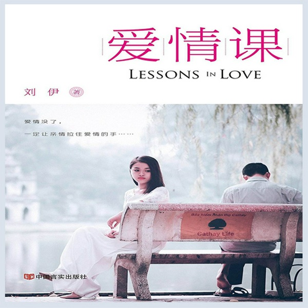 爱情课