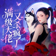 快穿之滿級大佬又殺瘋了|無CP系統|復仇虐渣爽文|瘋批女強-美美的青團-博創文化