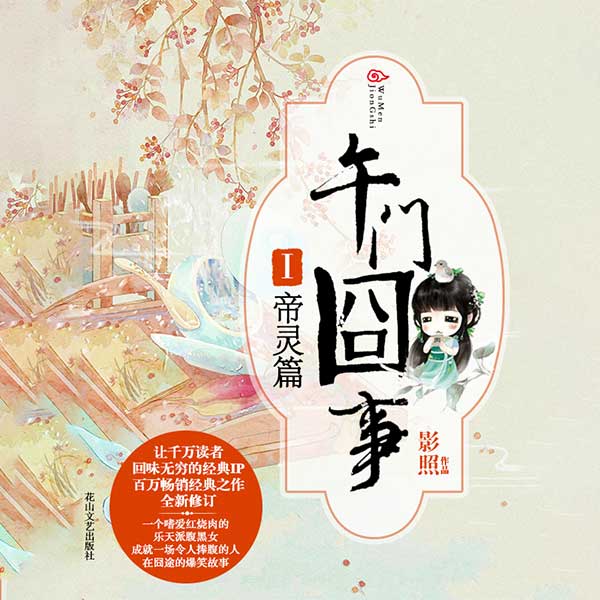 午门囧事1:帝灵篇