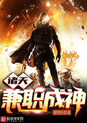 诸天兼职成神|上部完结-堪梦01-强音有声