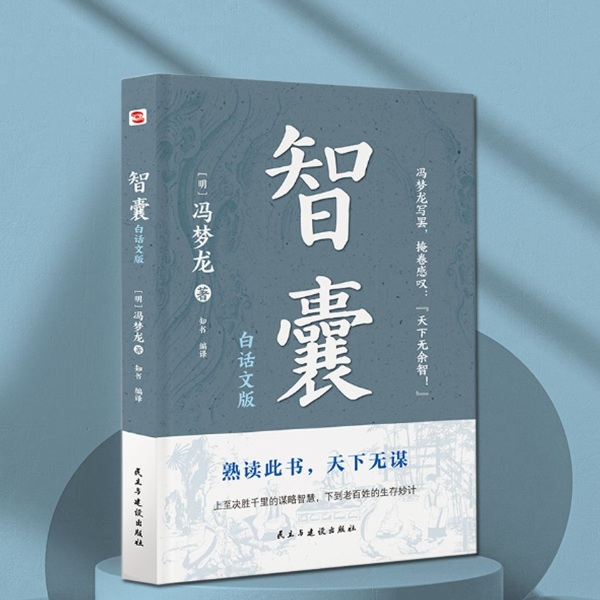智囊|康熙治国利器|曾国藩枕边书|认知改变|智慧结晶