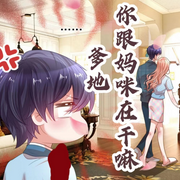 爹地，你跟妈咪在干嘛|精品多人有声小说剧|霸总追妻|情感-佚名-夏至未央tt