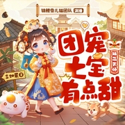 奶萌天师，团宠七宝有点甜|爆笑都市悬疑风水文|萌宝|灵异|多人有声剧--佚名，喜马拉雅