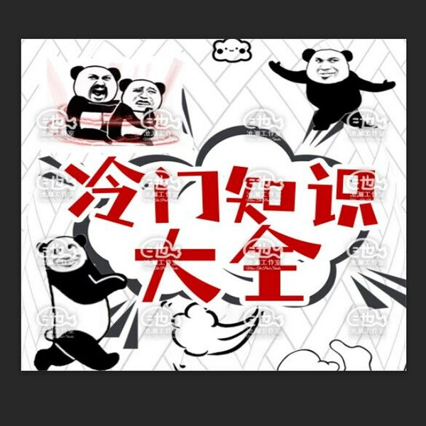 冷知识:你一定要知道的生活小百科|趣味知识 科普故事