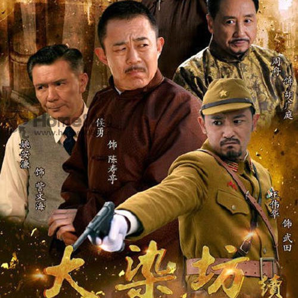 大染坊丨民国商战