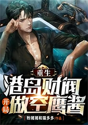 重生1987，开局达到人生巅峰-佚名-箜谷悠澜