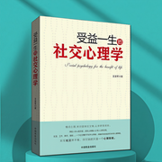 受益一生的社交心理学|高情商社交技巧|职场实操-王富军-有心君
