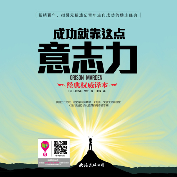 成功就靠这点意志力