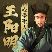 心学圣人王阳明|孙一评书|知行合一|阳明心学|大智慧|心灵自留地|抚平浮躁--钟富庚