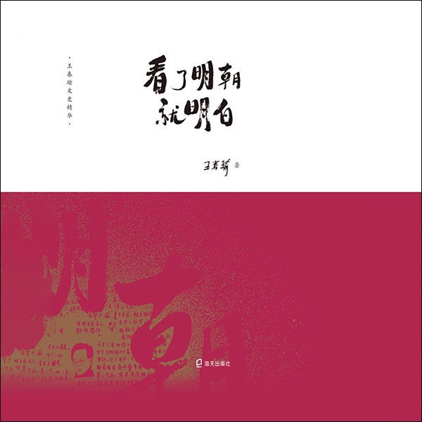 看了明朝就明白