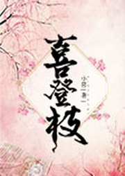 喜登枝-佚名-懒人218936507