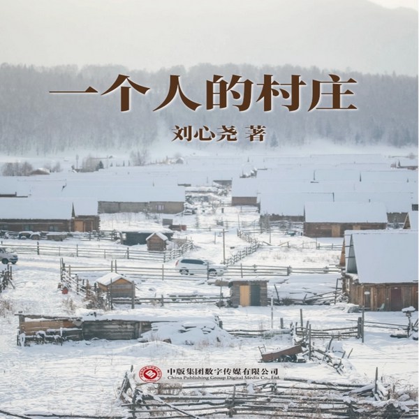 一个人的村庄|跨越十年的乡土爱情悲剧