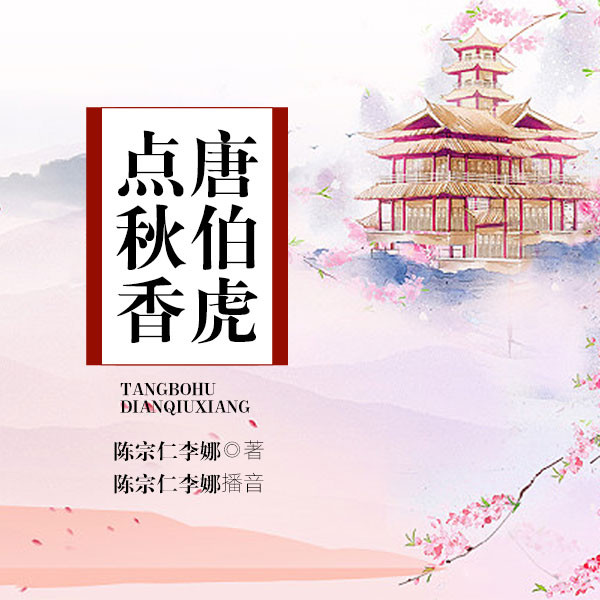 黄梅戏：唐伯虎点秋香