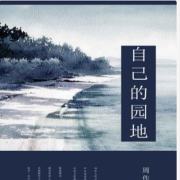 自己的园地-出版读物-主播：苏莉--心弦之音剧社-佚名