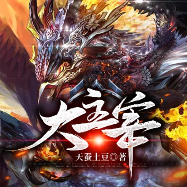 大主宰