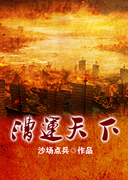 漕运天下|多播精品-沙场点兵-奉天怿明