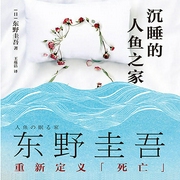 沉睡的人鱼之家-佚名-主播磨铁图书