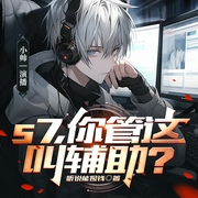 穿越S7，你管这叫辅助|辅助才是主C|单播 小帅--喜马拉雅