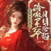 新婚夜和离后，冷傲王爷日日沦陷|女杀手重生穿越|女强爆笑甜宠-佚名-广东畅读