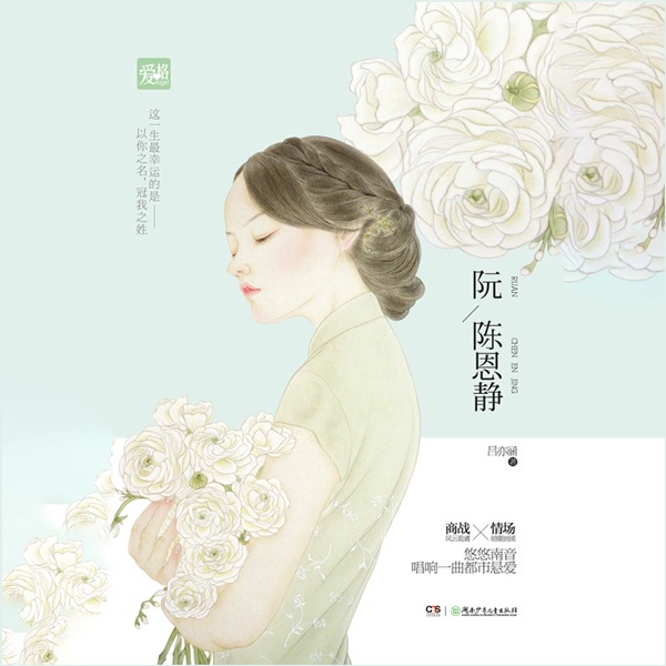 阮陈恩静|訫念演播