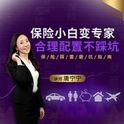 保險(xiǎn)小白變專家|合理配置不踩坑-唐寧寧-禮明講堂