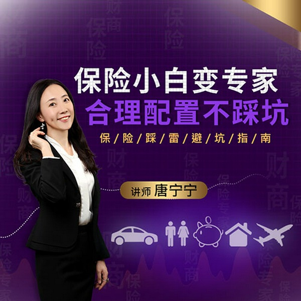 保险小白变专家|合理配置不踩坑