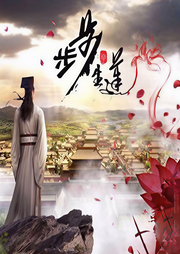 步步生莲|大神作品-月关-广场舞大妈