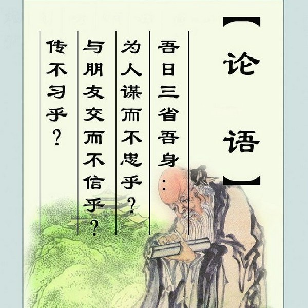 论语